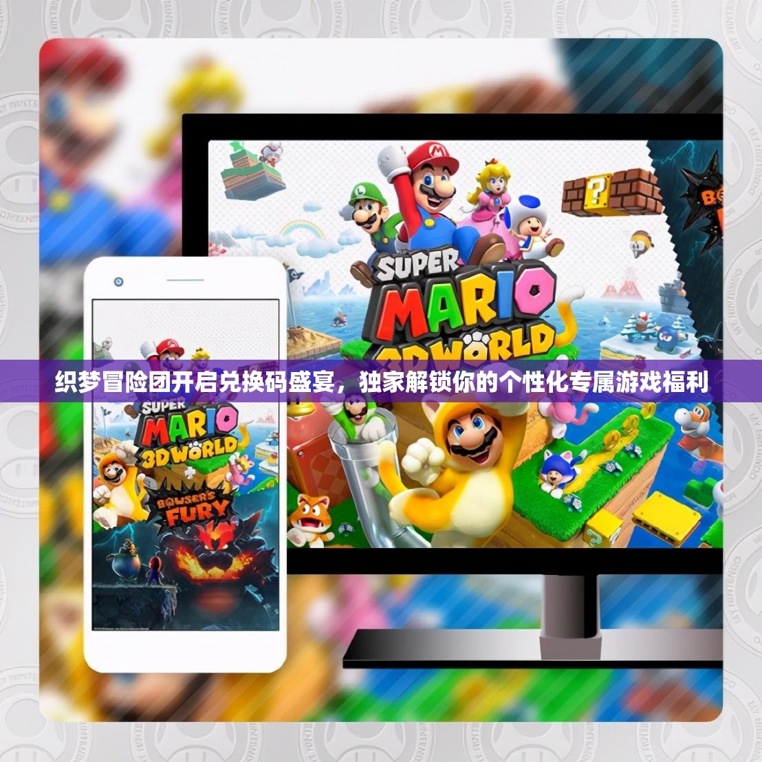 织梦冒险团开启兑换码盛宴，独家解锁你的个性化专属游戏福利