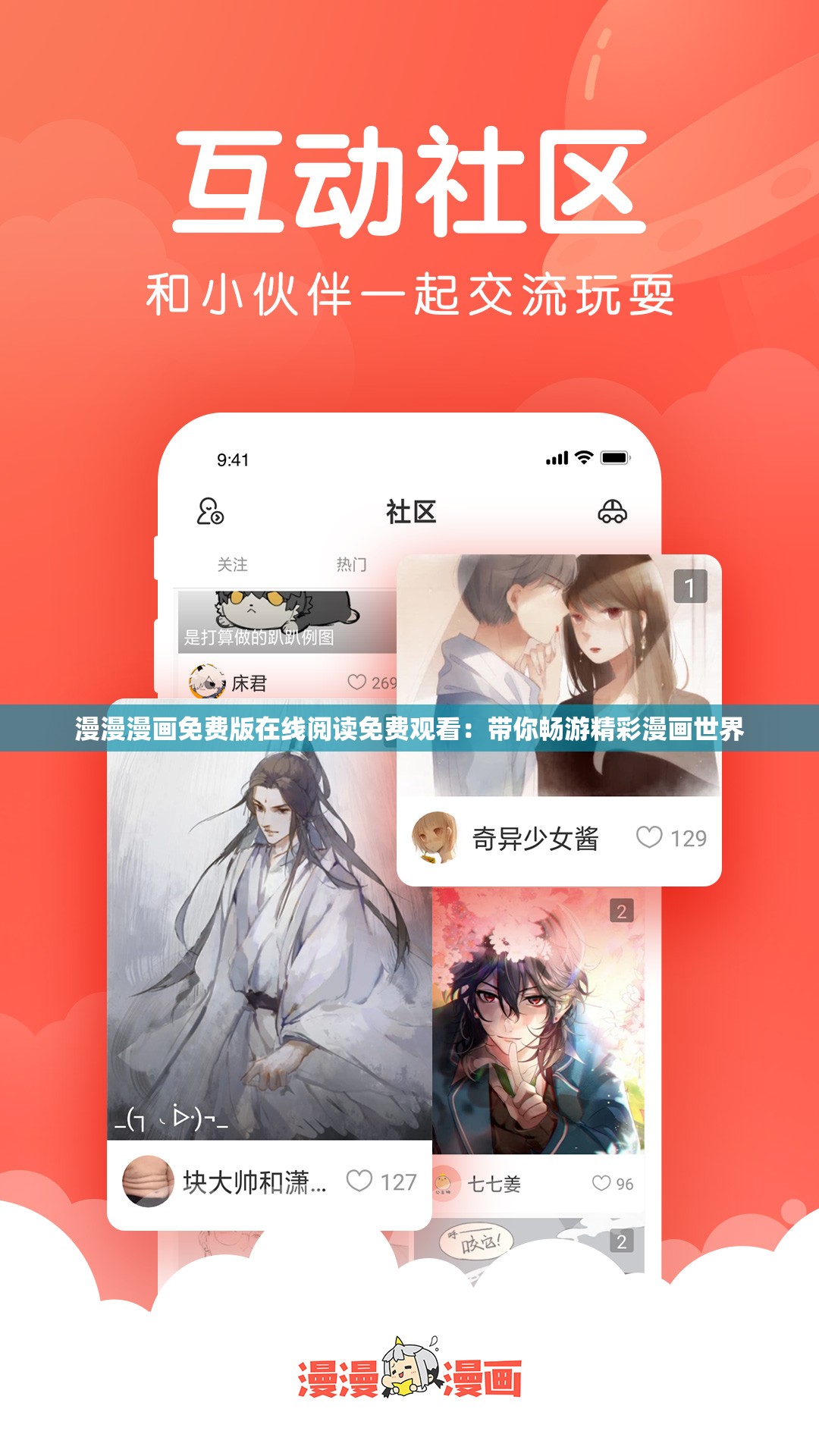 漫漫漫画免费版在线阅读免费观看：带你畅游精彩漫画世界