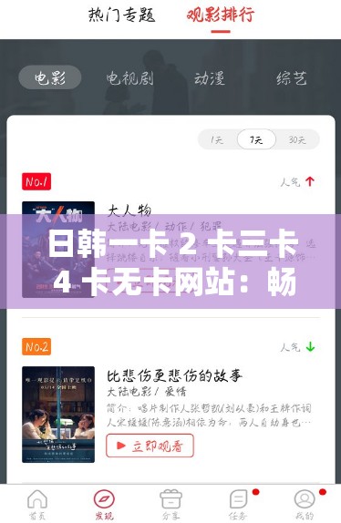 日韩一卡 2 卡三卡 4 卡无卡网站：畅享精彩日韩影视资源