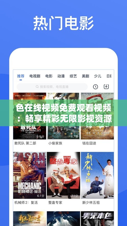 色在线视频免费观看视频：畅享精彩无限影视资源