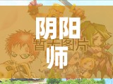 阴阳师手游客服怎么联系？无QQ别担心，热线服务全攻略揭秘！