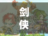 剑侠情缘手游中，雷震天魂石属性如何演变？详解其历史变迁
