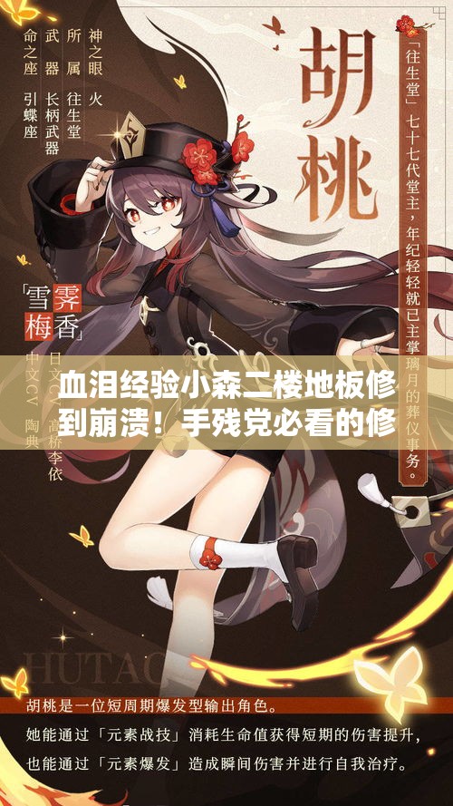 血泪经验小森二楼地板修到崩溃!手残党必看的修复神招 血泪经验小森二楼地板修到崩溃!手残党必看的修复神招