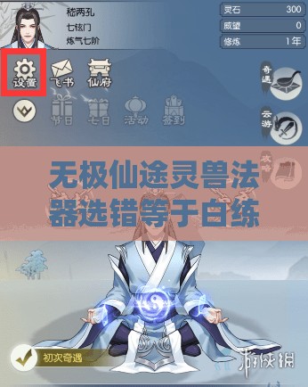无极仙途灵兽法器选错等于白练?这份攻略让你秒变大佬! 无极仙途灵兽法器选错等于白练?这份攻略让你秒变大佬!