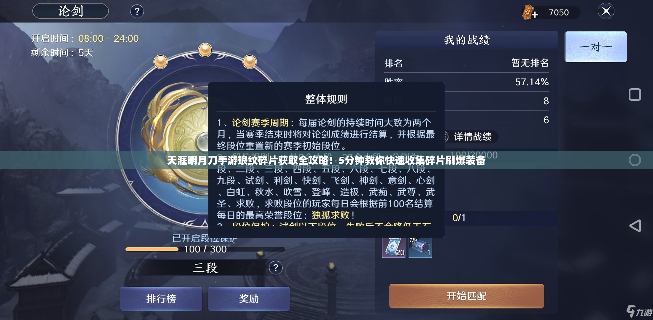 天涯明月刀手游琅纹碎片获取全攻略!5分钟教你快速收集碎片刷爆装备 天涯明月刀手游琅纹碎片获取全攻略!5分钟教你快速收集碎片刷爆装备